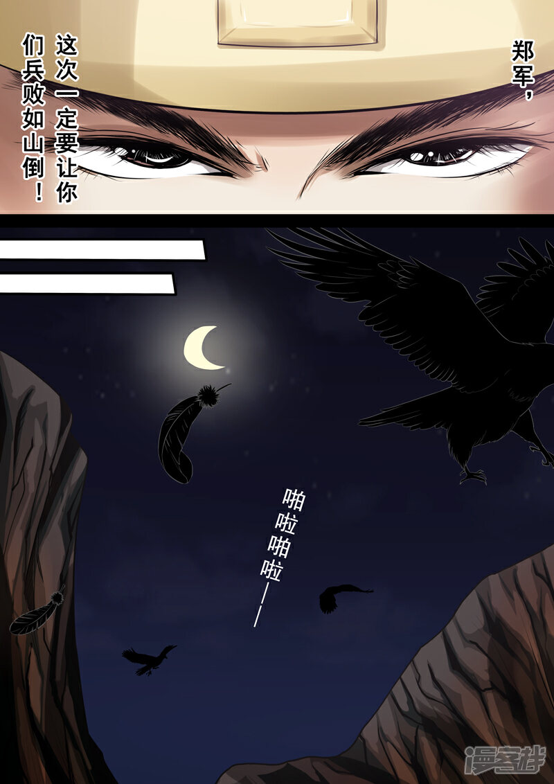 《三千絮第二季》第24话 逆战（2） 第11页