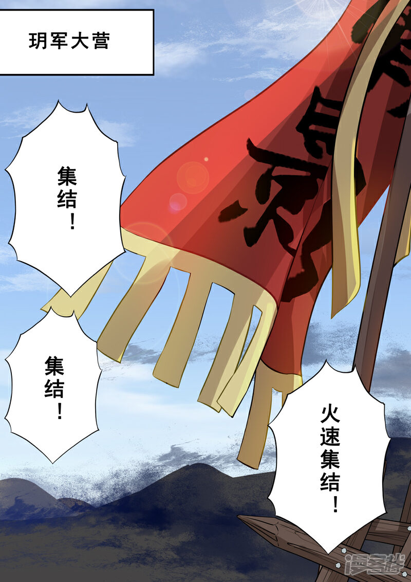 《三千絮第二季》第23话 逆战（1） 第2页