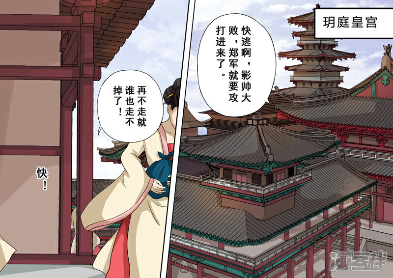 《三千絮第二季》第26话 逆战（4） 第11页