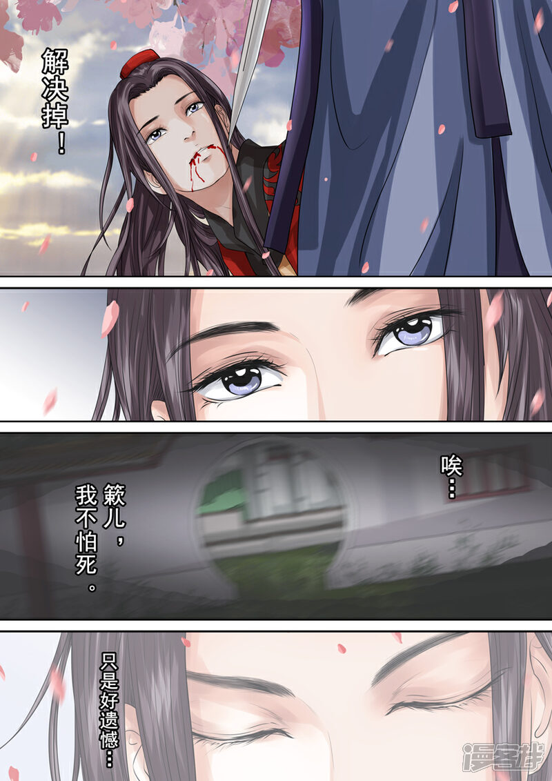 《三千絮第二季》第31话 破军（3） 第5页