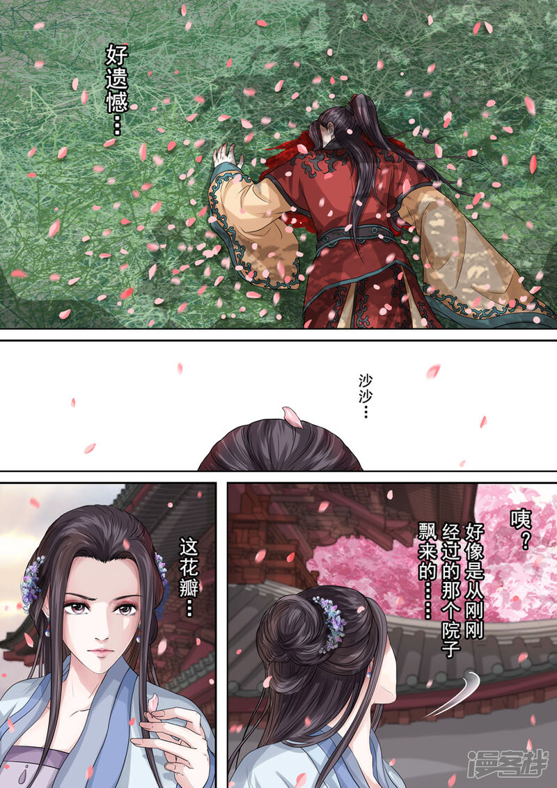 《三千絮第二季》第31话 破军（3） 第6页