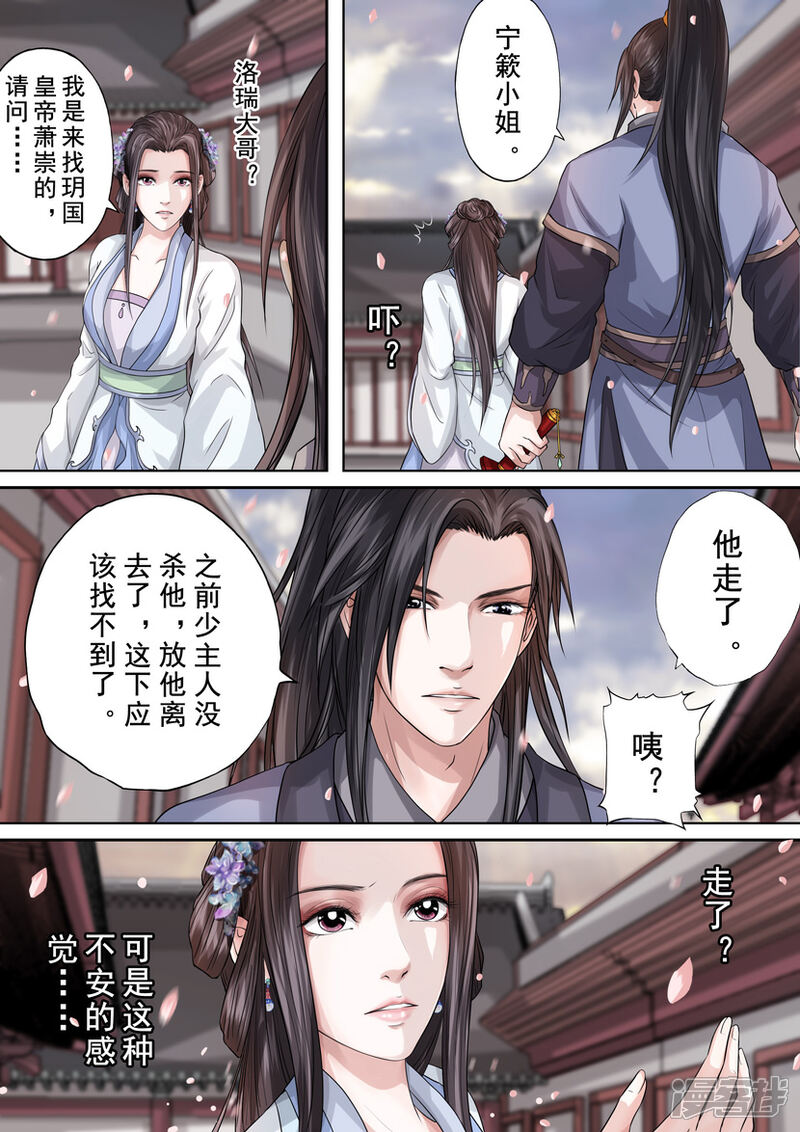 《三千絮第二季》第31话 破军（3） 第7页