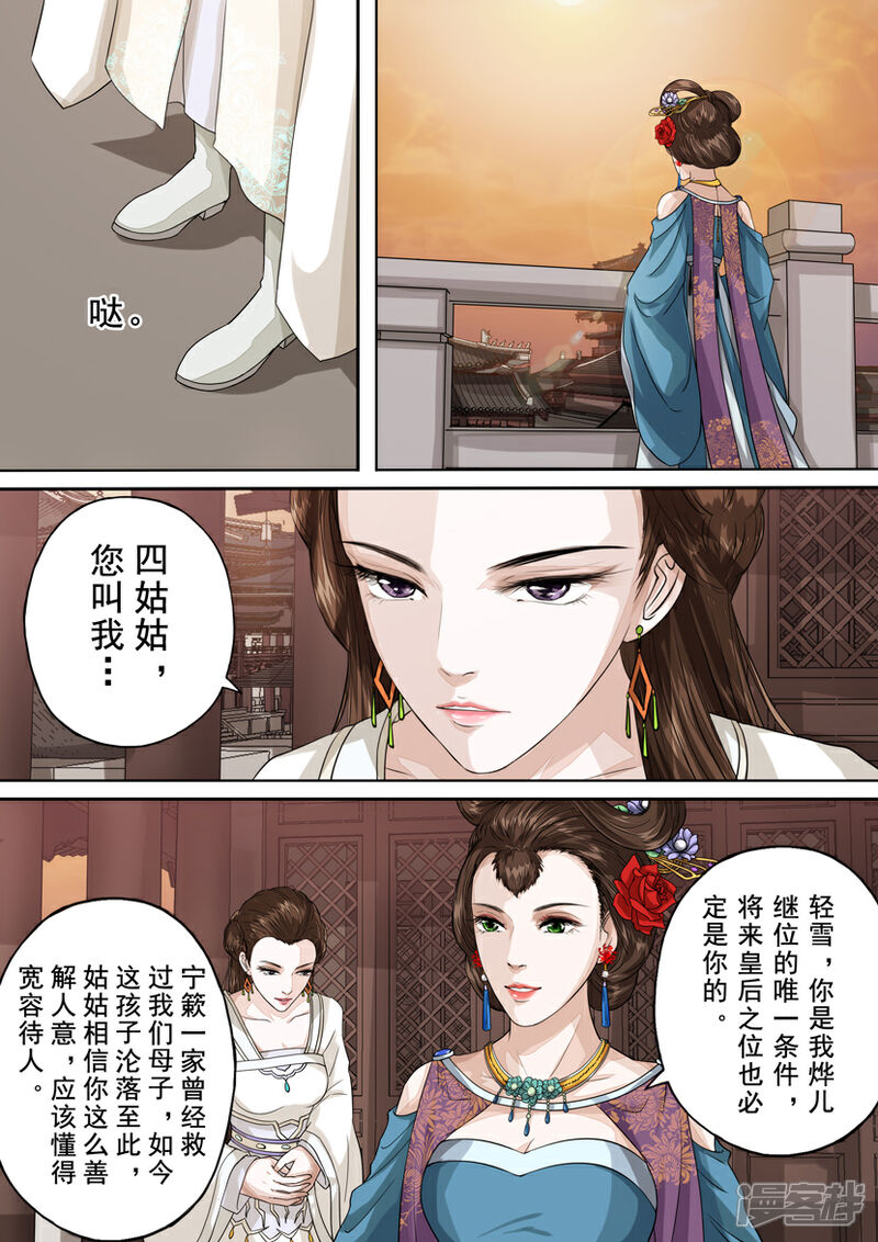 《三千絮第二季》第32话 破军（4） 第3页