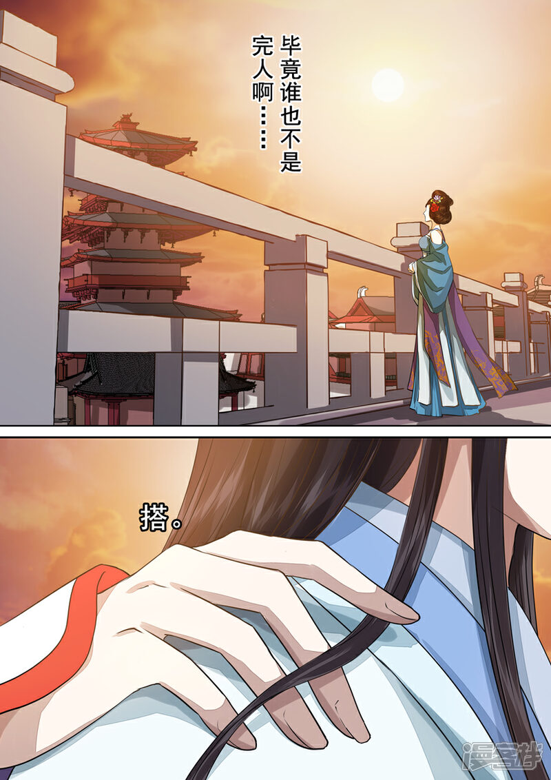 《三千絮第二季》第32话 破军（4） 第5页