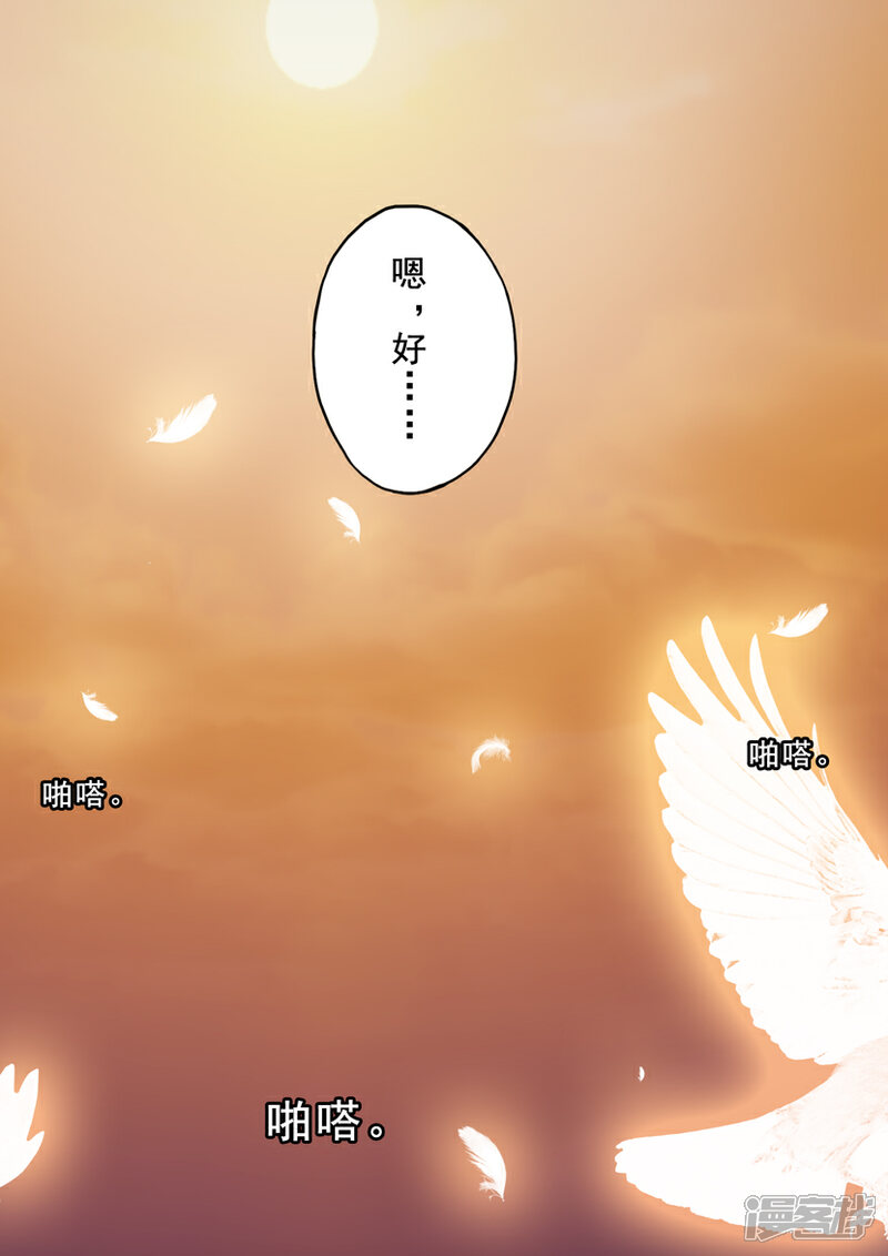 《三千絮第二季》第33话 破军（5） 第11页
