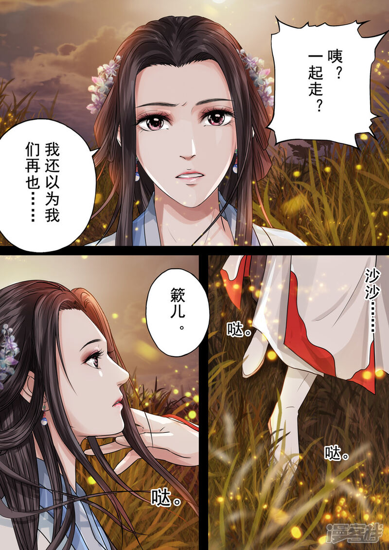 《三千絮第二季》第33话 破军（5） 第8页