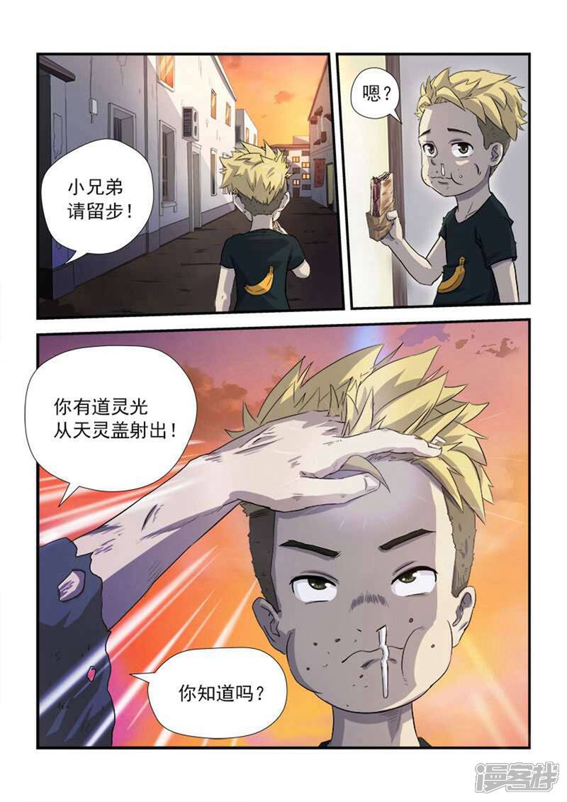 《超能公寓》第1话 还我青春 第1页