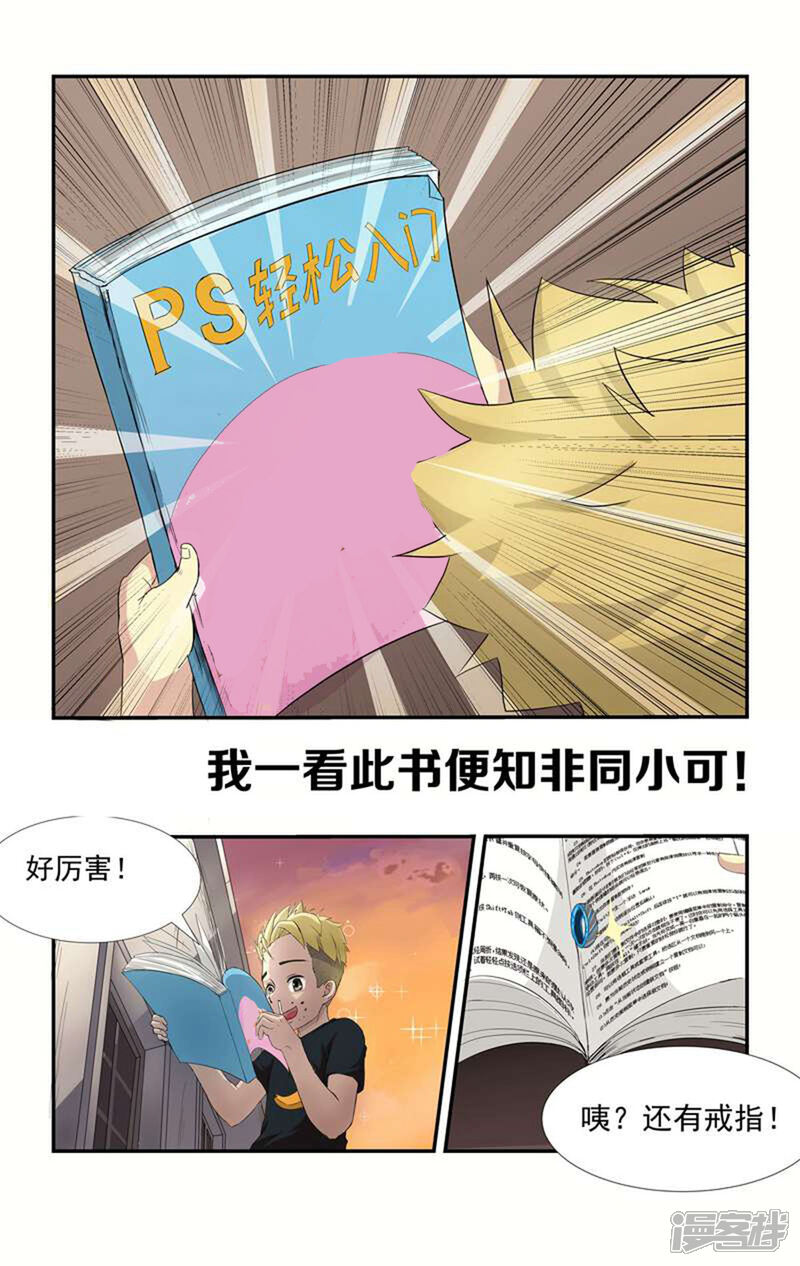 《超能公寓》第1话 还我青春 第3页