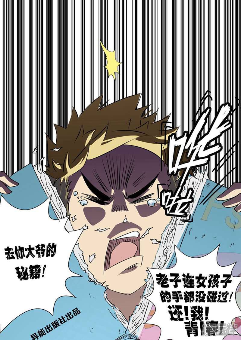 《超能公寓》第1话 还我青春 第9页