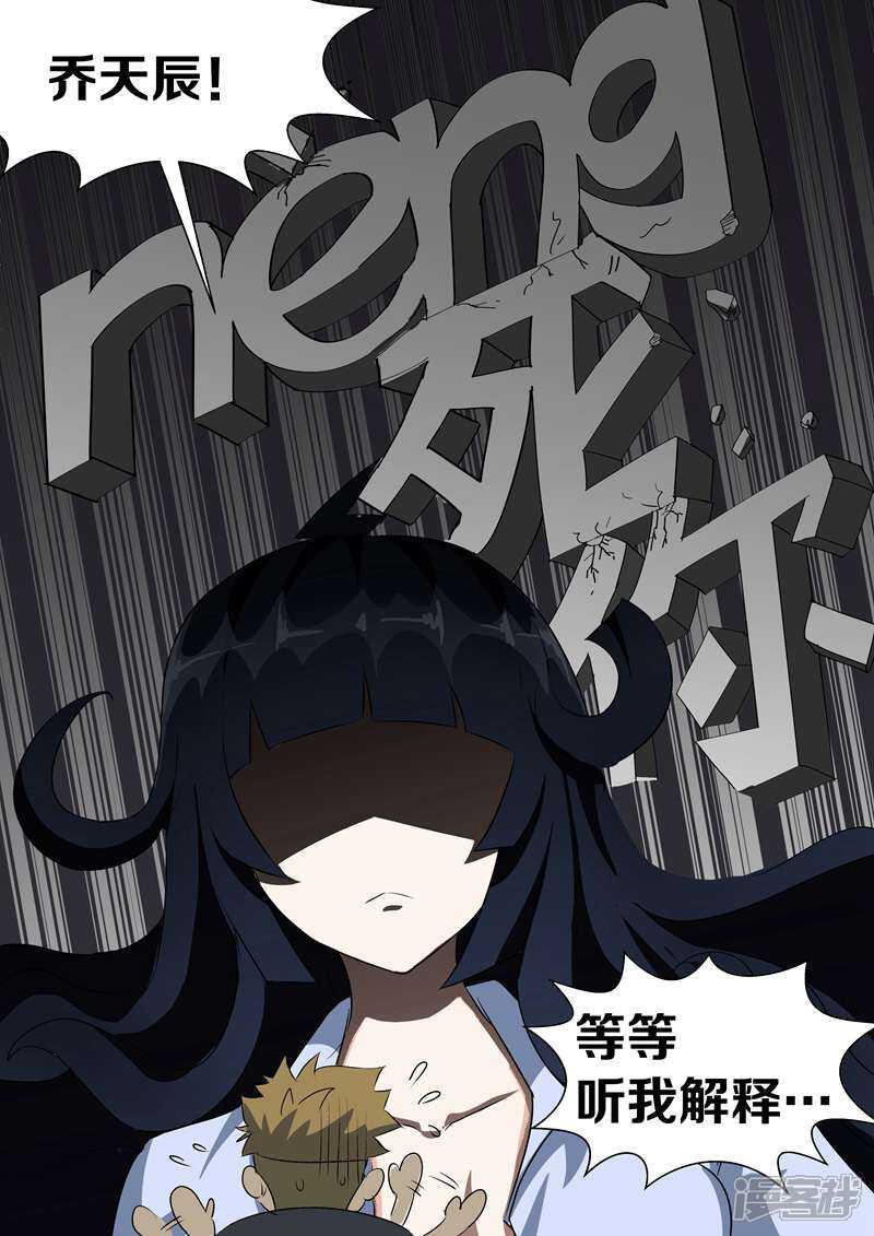 《超能公寓》第2话 我的美女老总 第7页