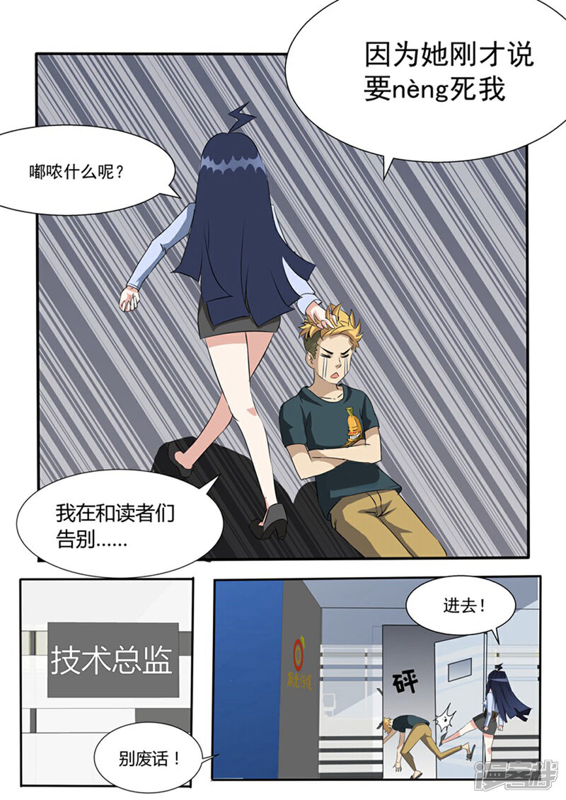 《超能公寓》第3话 要被neng死了 第2页