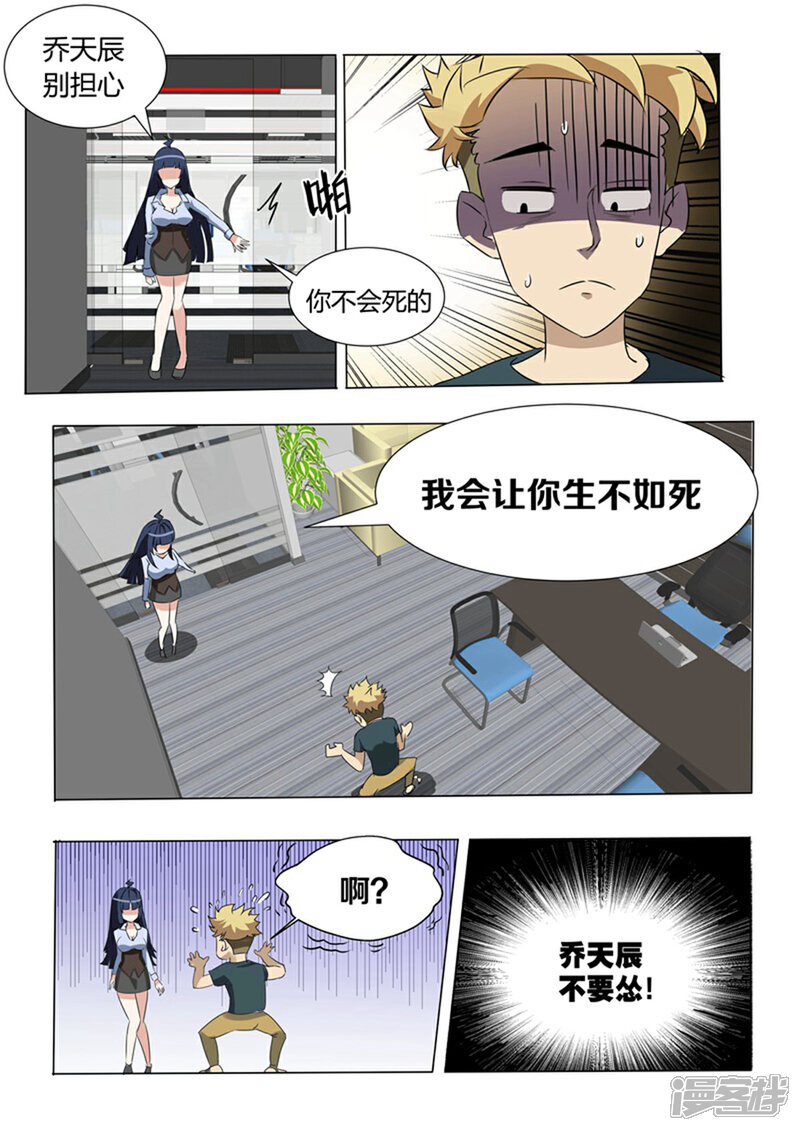 《超能公寓》第3话 要被neng死了 第3页