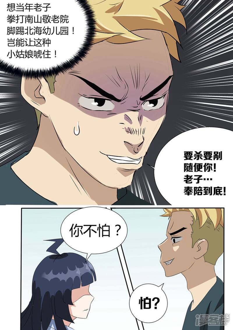 《超能公寓》第3话 要被neng死了 第4页