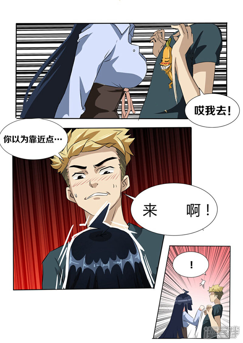 《超能公寓》第3话 要被neng死了 第5页