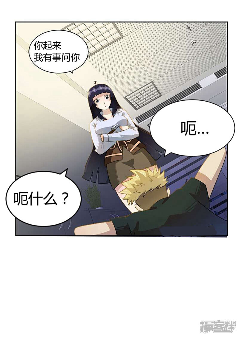 《超能公寓》第3话 要被neng死了 第7页