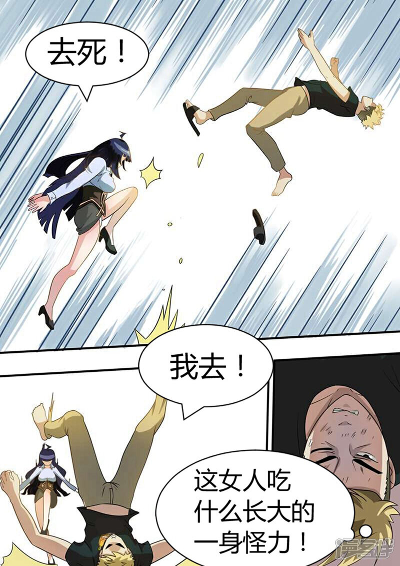 《超能公寓》第3话 要被neng死了 第8页