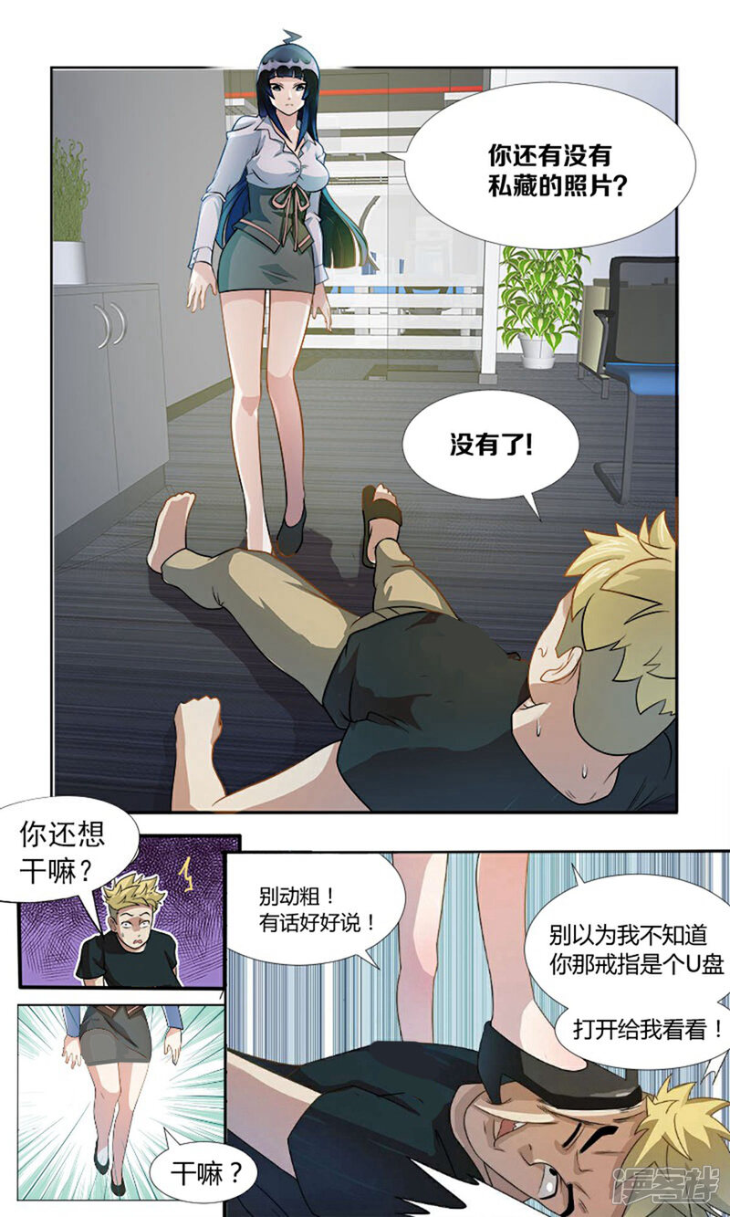 《超能公寓》第3话 要被neng死了 第9页