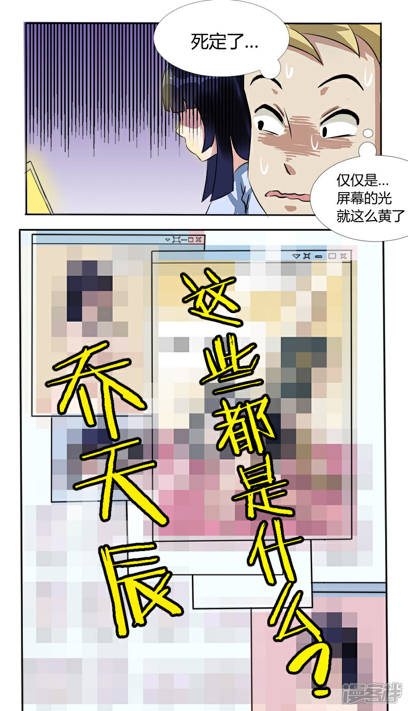 《超能公寓》第4话 暴力女上司 第4页