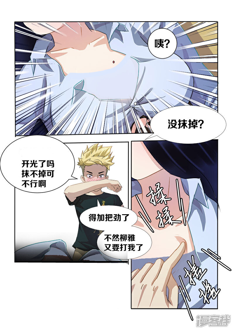 《超能公寓》第5话 别再漏电了 第3页