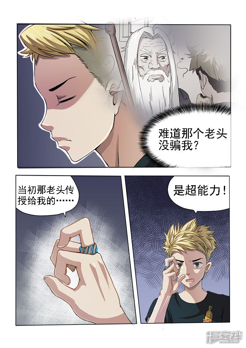 《超能公寓》第6话 绝不是乘人之危 第1页
