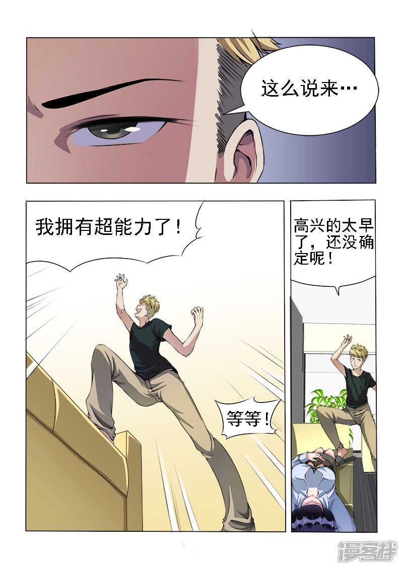 《超能公寓》第6话 绝不是乘人之危 第2页