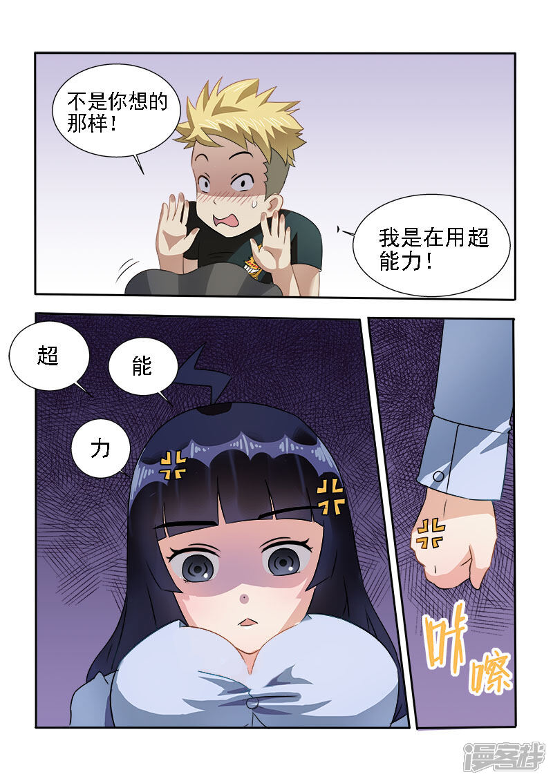《超能公寓》第7话 很好用的超能力 第1页