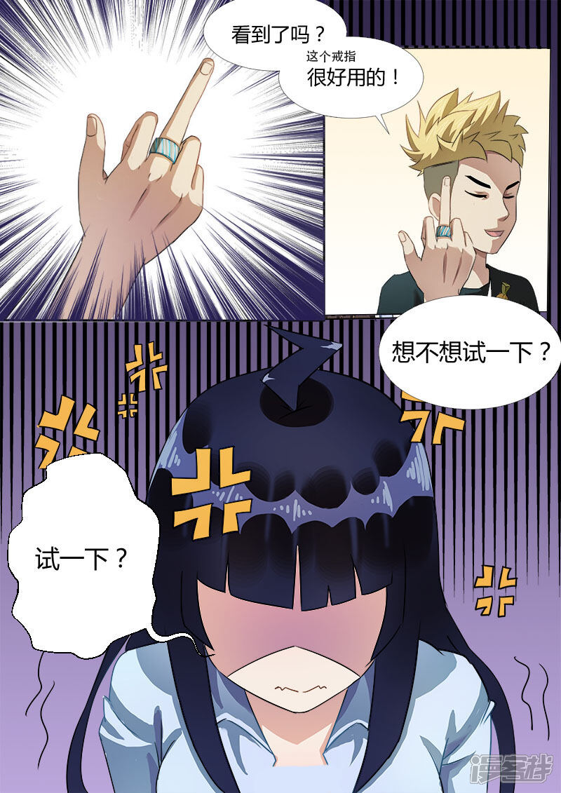 《超能公寓》第7话 很好用的超能力 第3页