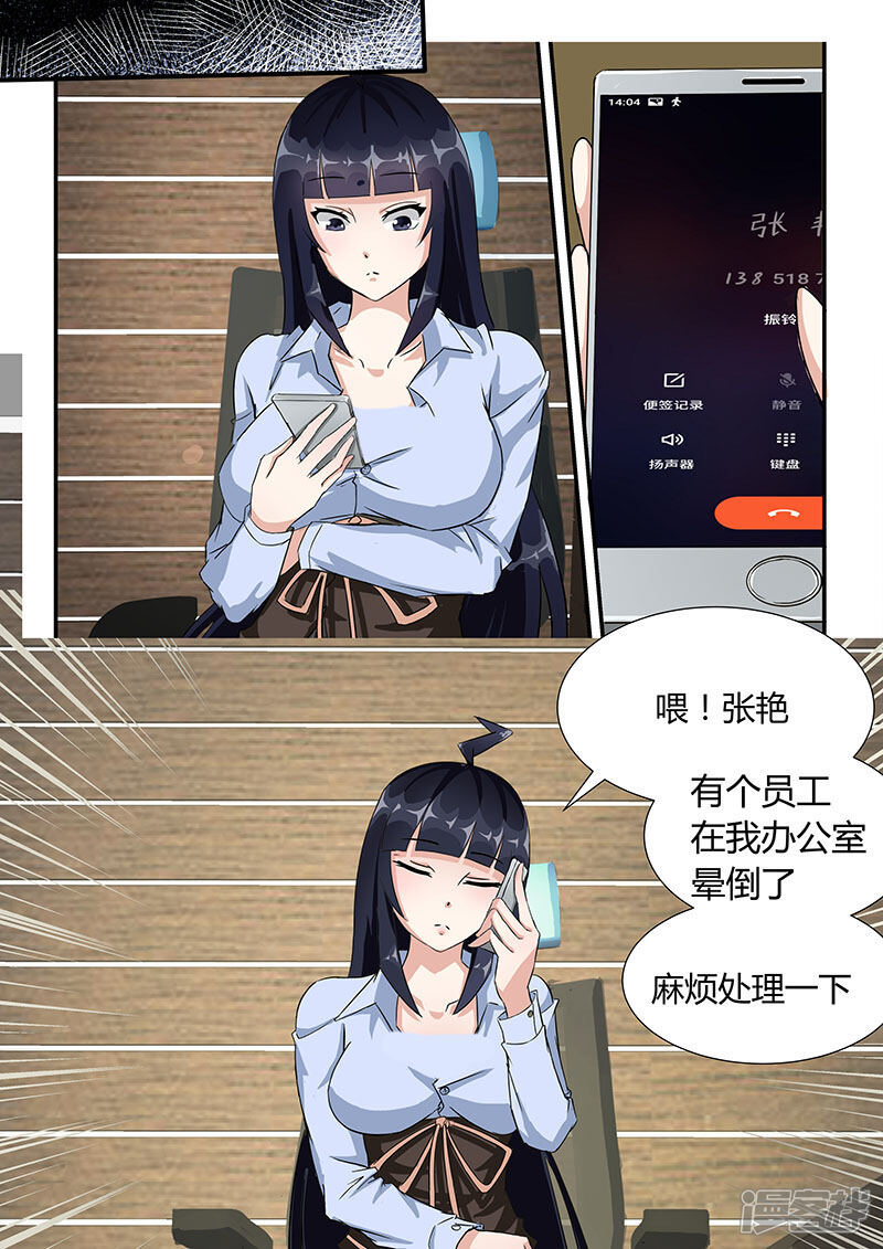 《超能公寓》第7话 很好用的超能力 第7页