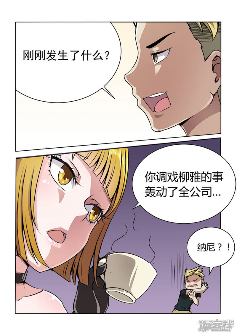 《超能公寓》第8话 一定是在做梦！ 第5页