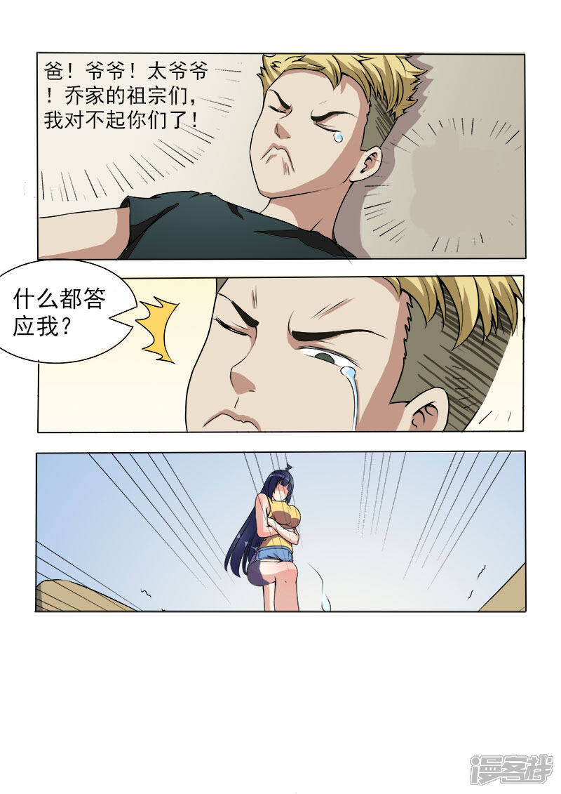 《超能公寓》第13话 欢迎入住暧昧公寓 第1页