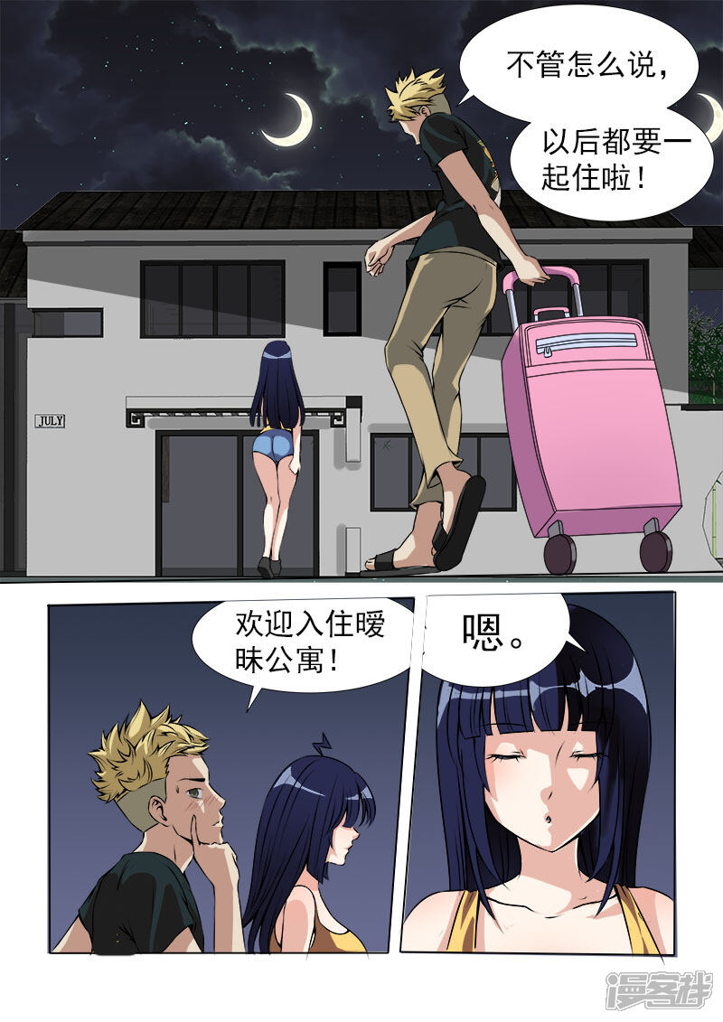 《超能公寓》第13话 欢迎入住暧昧公寓 第8页