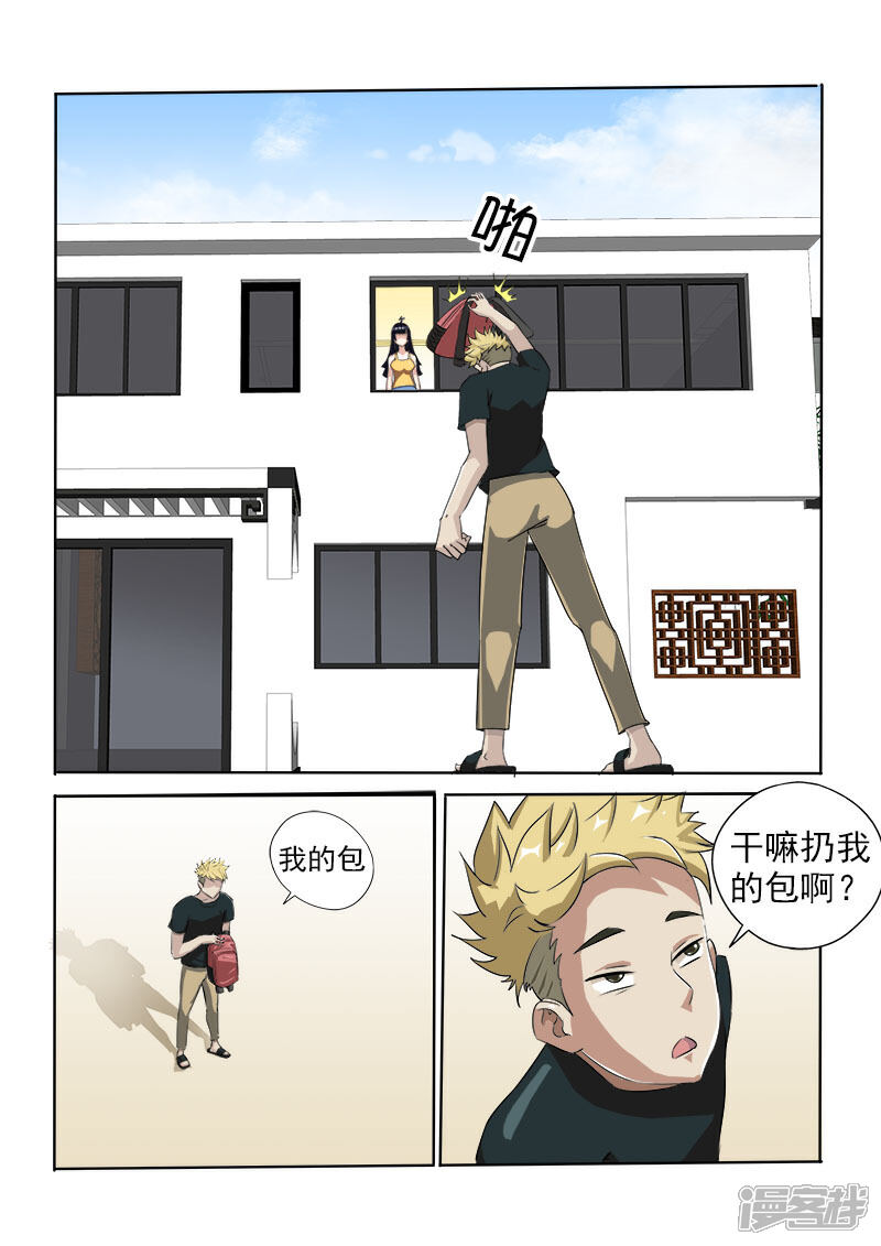 《超能公寓》第15话 鸠占鹊巢 第1页
