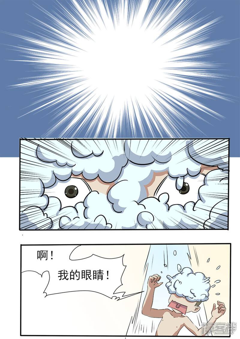 《超能公寓》第18话 一起洗澡 第2页