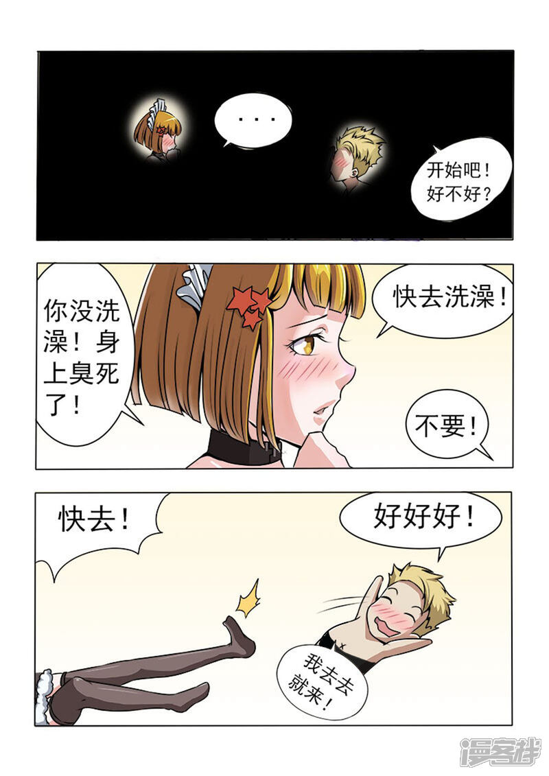 《超能公寓》第17话 破处时刻 第4页