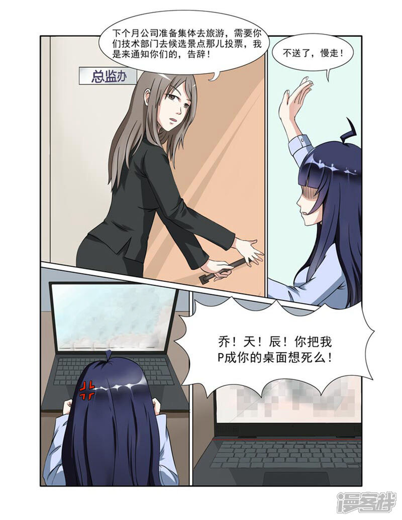 《超能公寓》第24话 门口的猪 第6页
