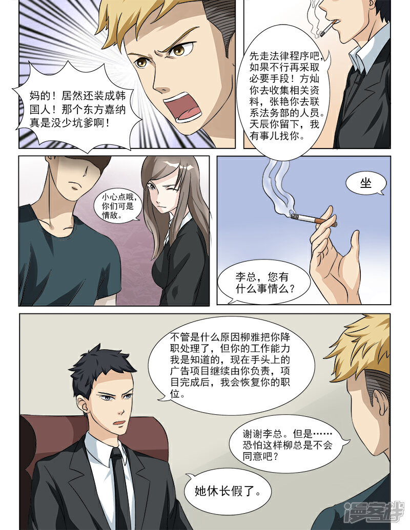 《超能公寓》第25话 大事不妙 第6页