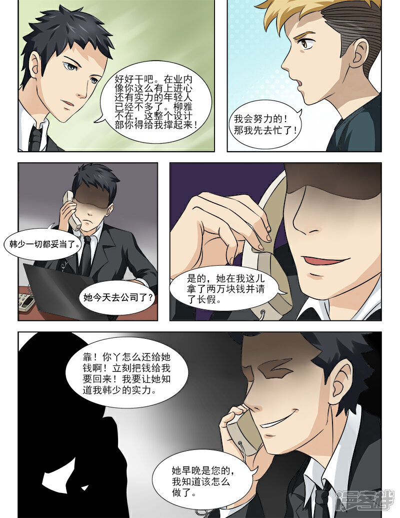 《超能公寓》第25话 大事不妙 第7页