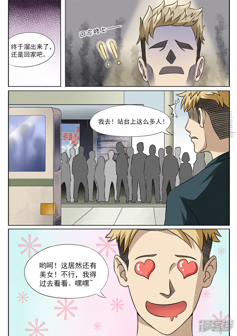 《超能公寓》第26话 公交上的艳遇 第1页
