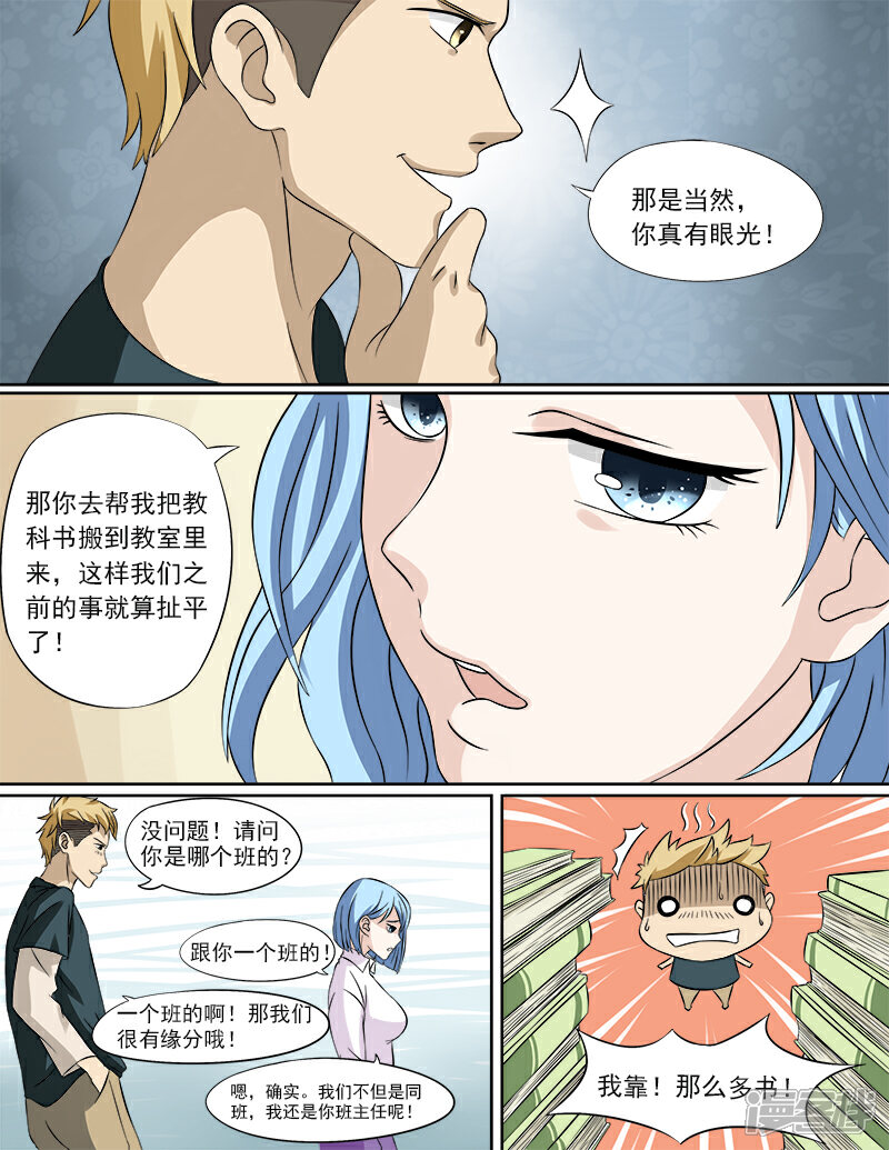 《超能公寓》第27话 误会的浴巾 第2页