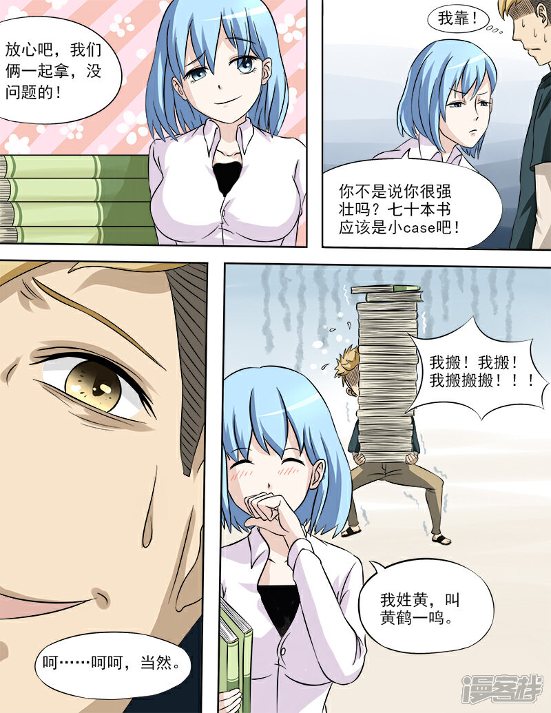 《超能公寓》第27话 误会的浴巾 第3页