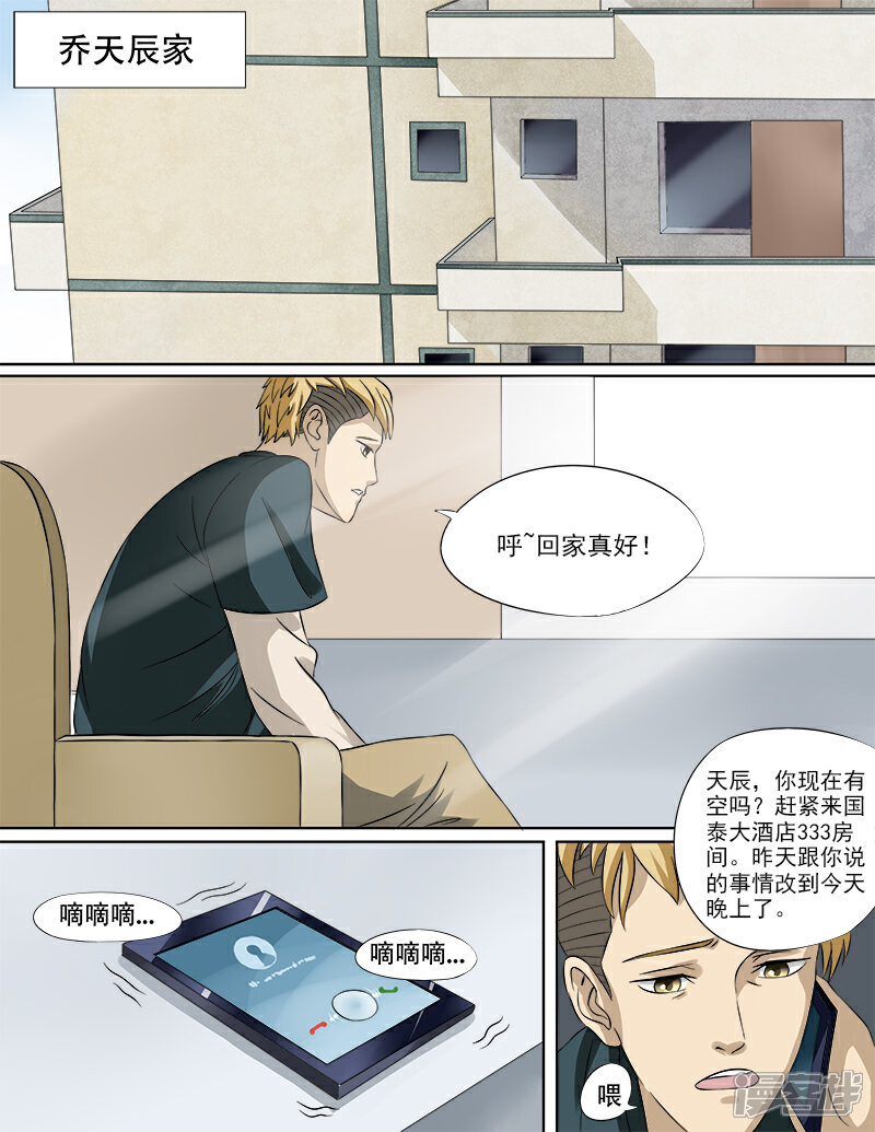 《超能公寓》第27话 误会的浴巾 第4页
