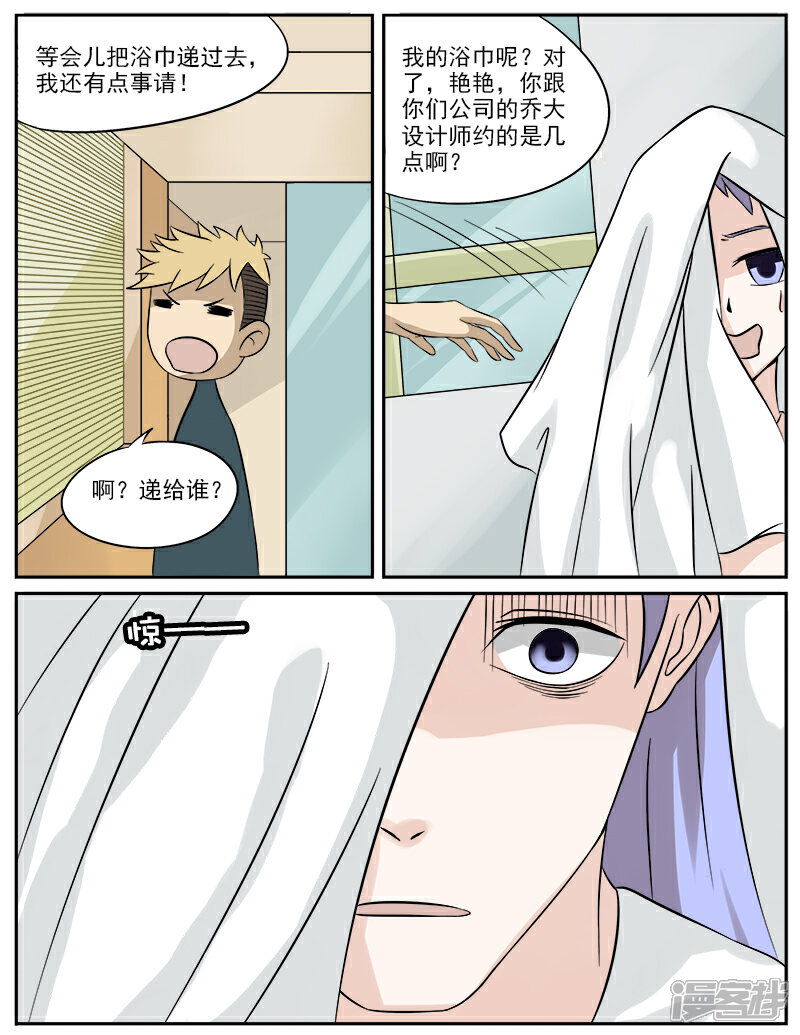《超能公寓》第27话 误会的浴巾 第5页