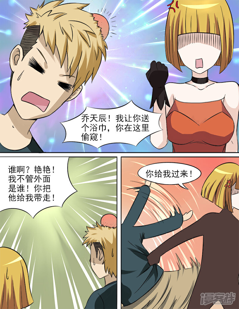 《超能公寓》第27话 误会的浴巾 第6页