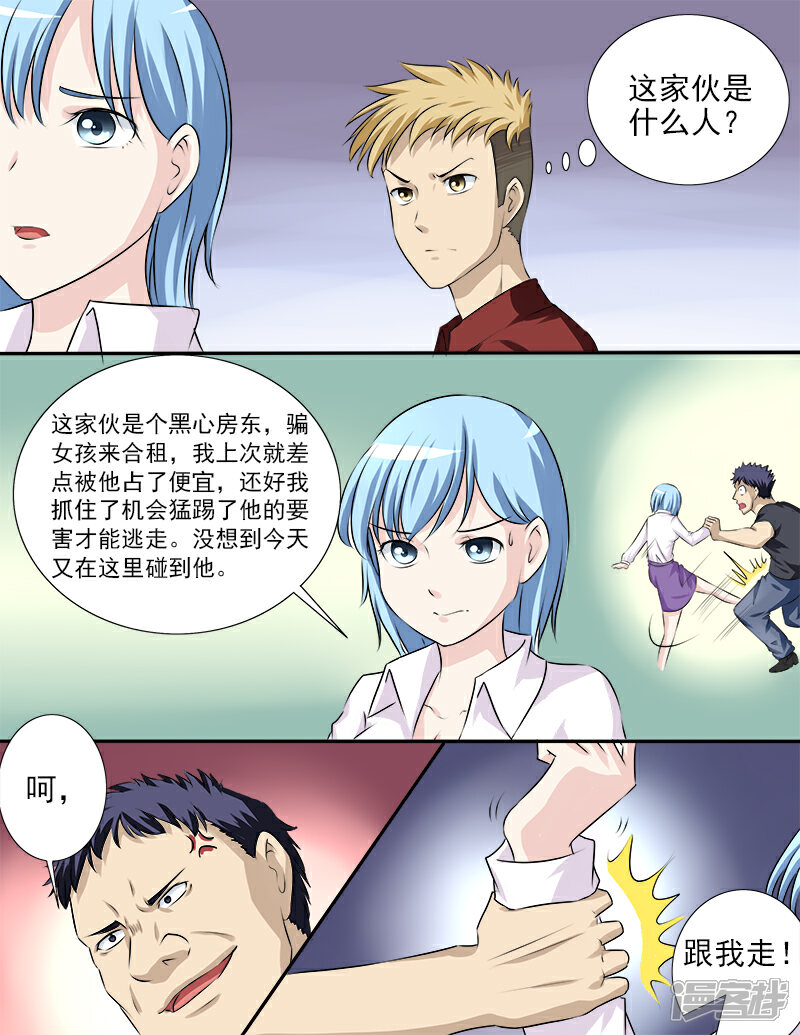 《超能公寓》第30话 英雄救美 第7页