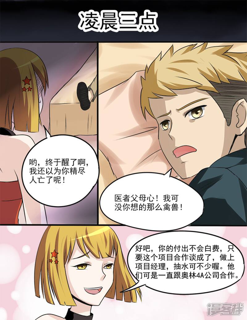 《超能公寓》第29话 初吻 第8页