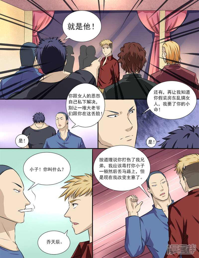 《超能公寓》第31话 黑恶势力登场？！ 第11页