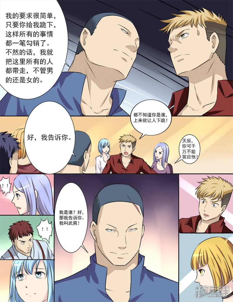 《超能公寓》第31话 黑恶势力登场？！ 第12页