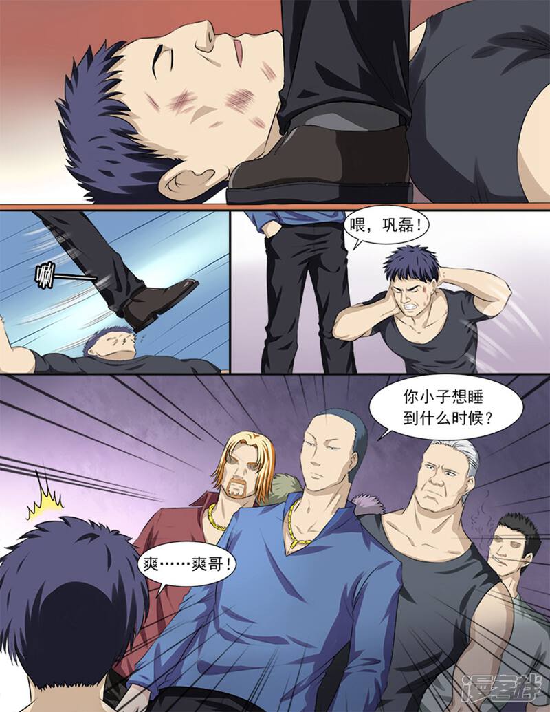 《超能公寓》第31话 黑恶势力登场？！ 第1页