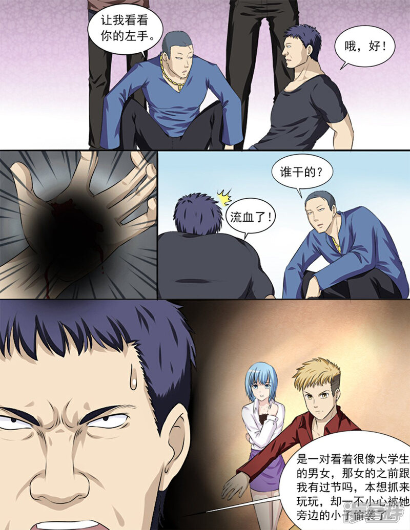 《超能公寓》第31话 黑恶势力登场？！ 第2页
