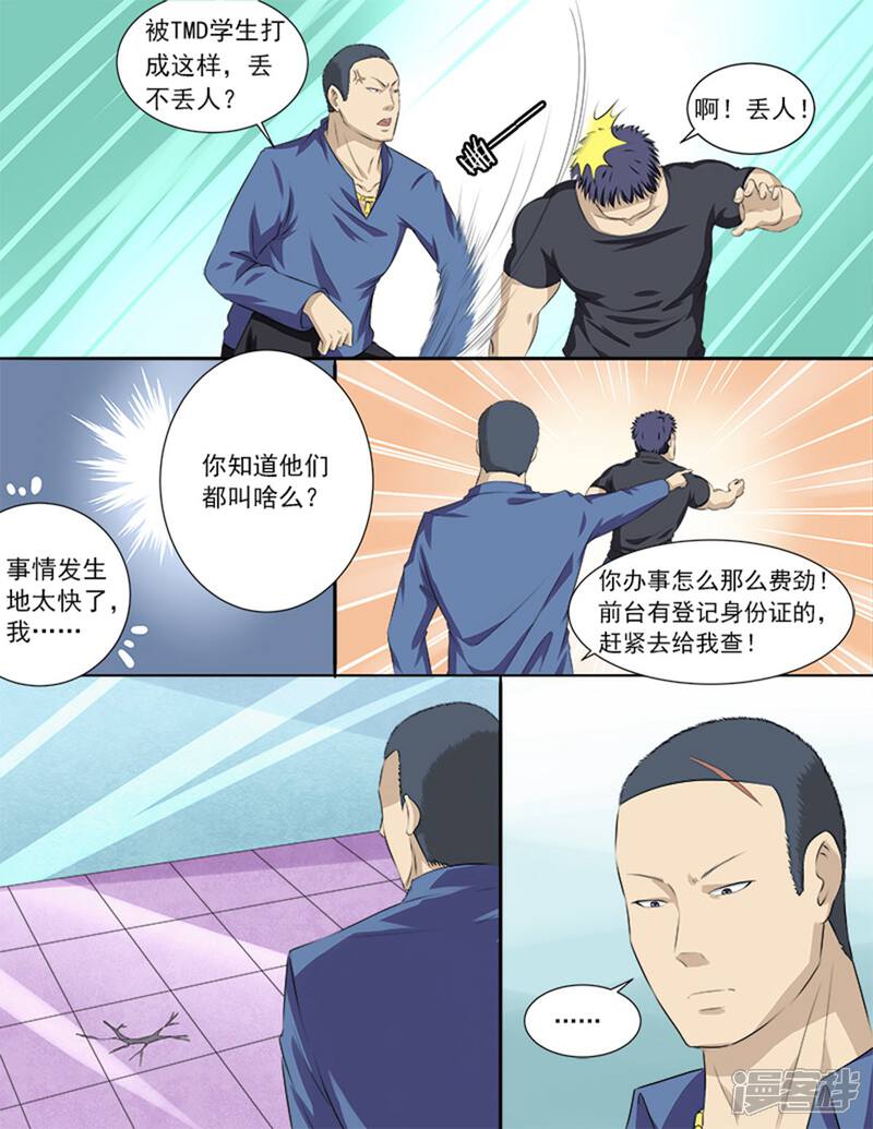 《超能公寓》第31话 黑恶势力登场？！ 第3页